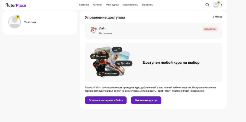 отмена подписки личный кабинет