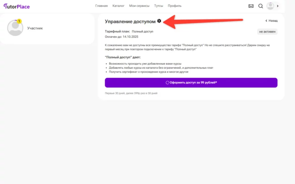 отмена подписки этап 2