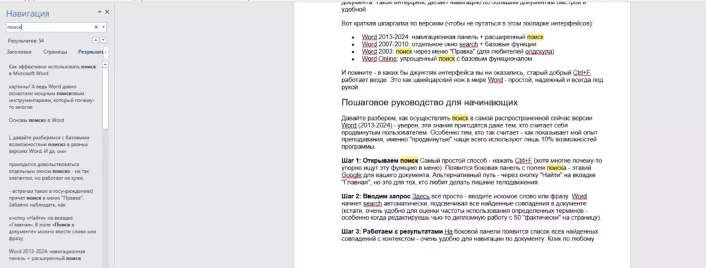 поиск слова