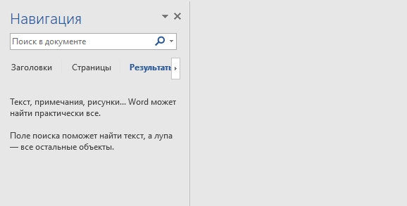 поиск в ворде