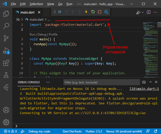 процесс отладки Flutter-приложения