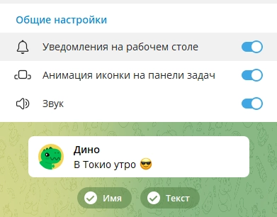 окно настроек Telegram