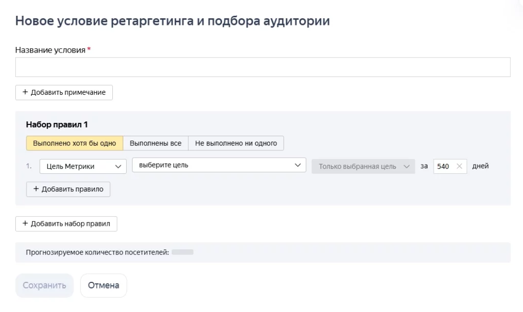 условие ретаргета