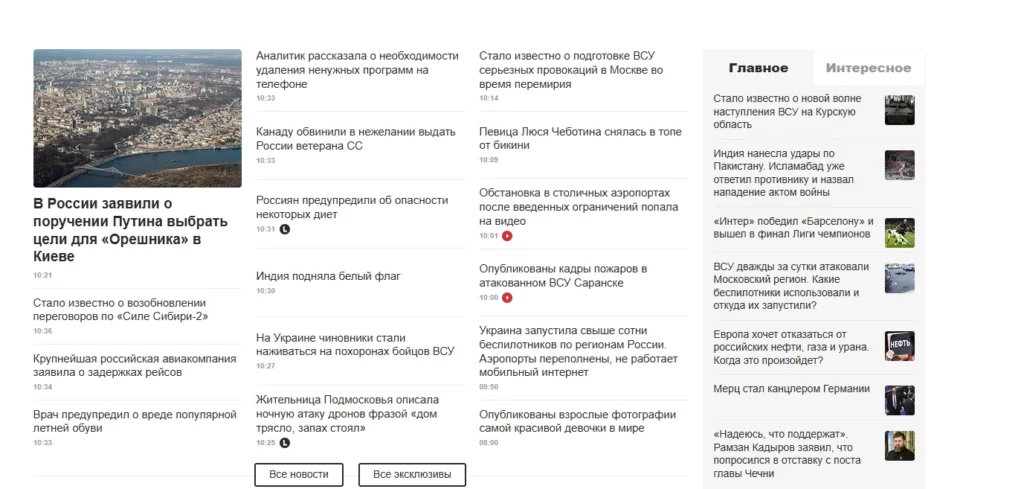типичное размещение кликбейтных заголовков на новостных порталах