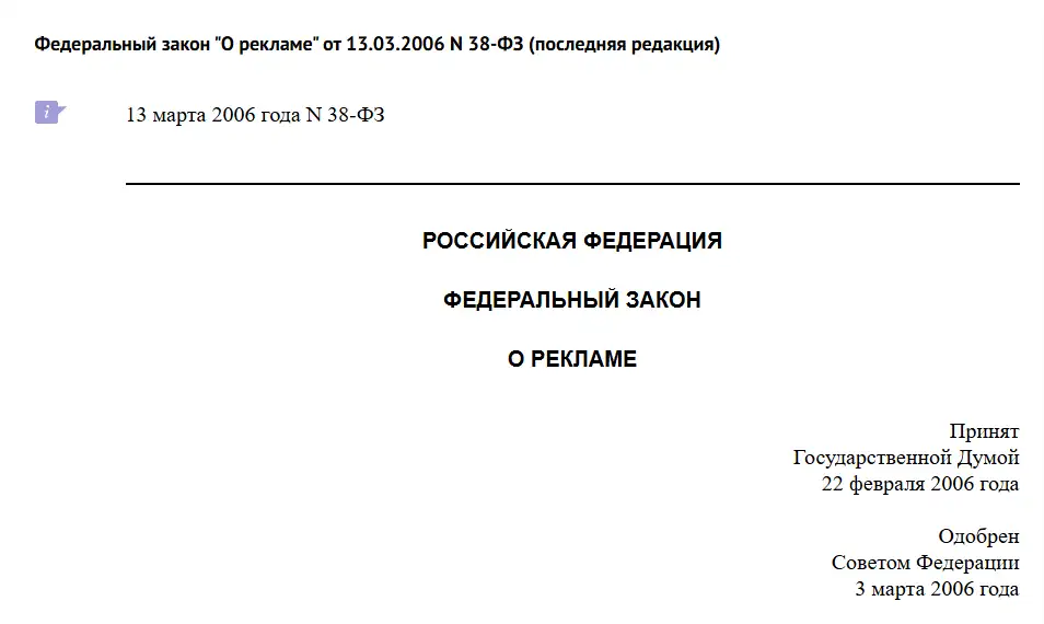законодательство