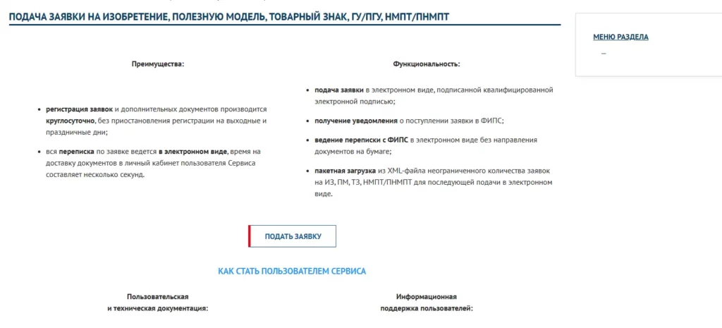 интерфейс подачи заявки на регистрацию товарного знака