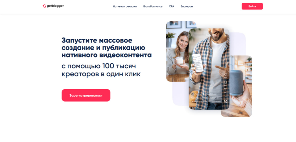 Скриншот сервиса Getblogger.