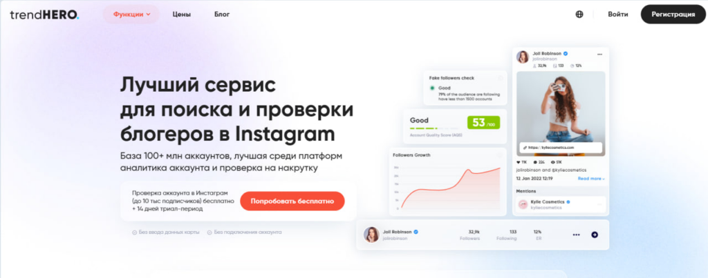 Скриншот сервиса trendHERO