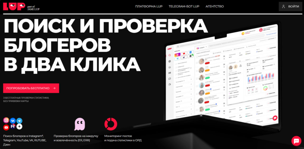 Скриншот сайта сервиса LabelUp.