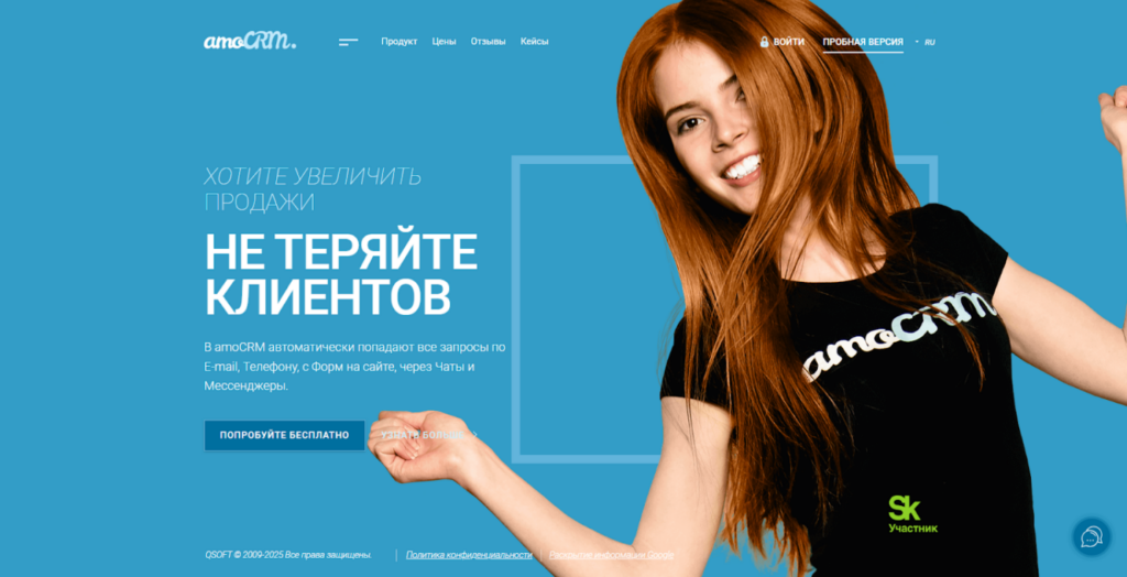 AmoCRM
