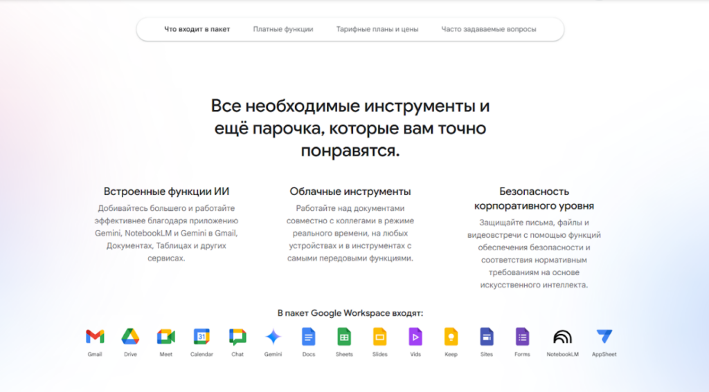 Google Workspace