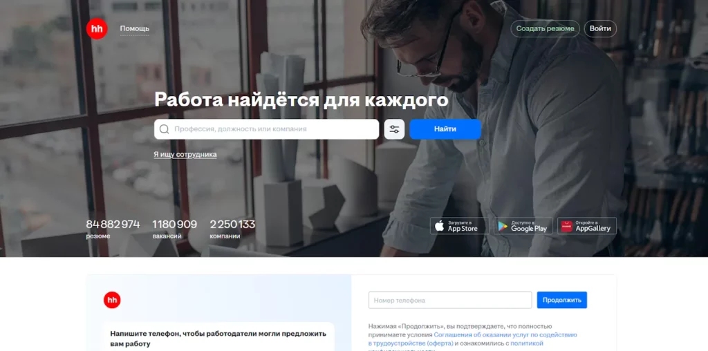 HeadHunter.ru