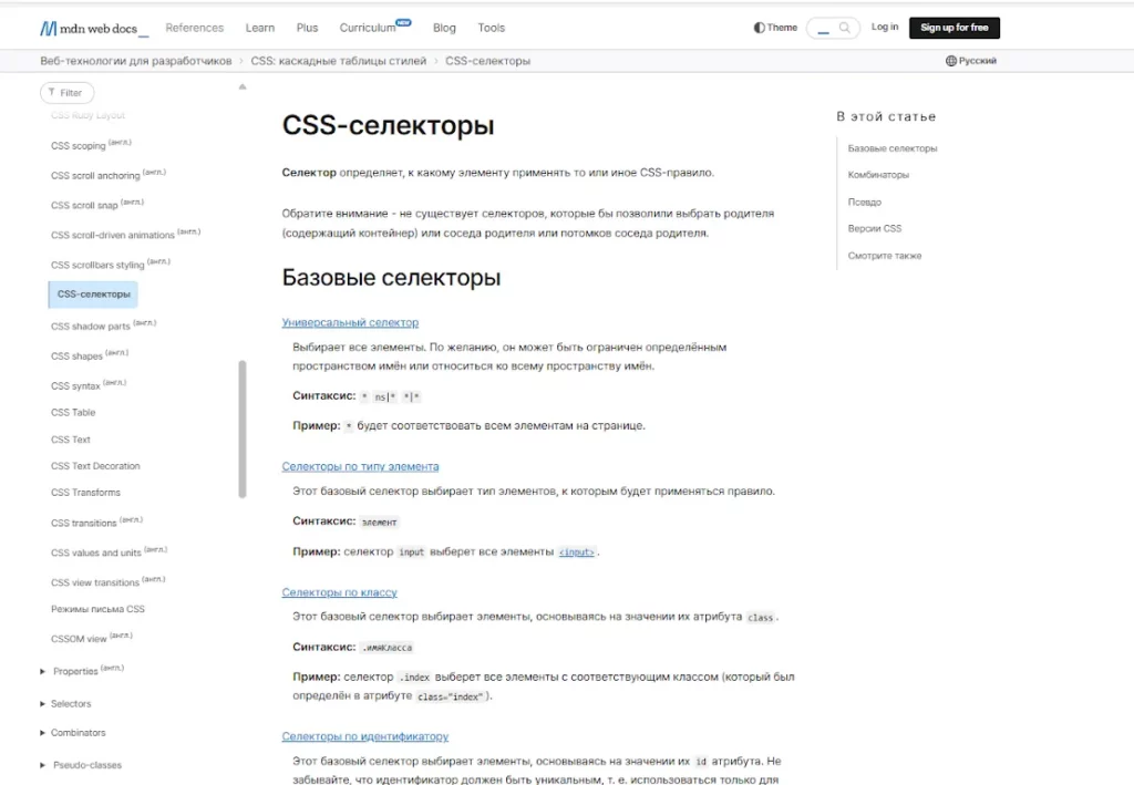 MDN Web Docs: CSS Selectors