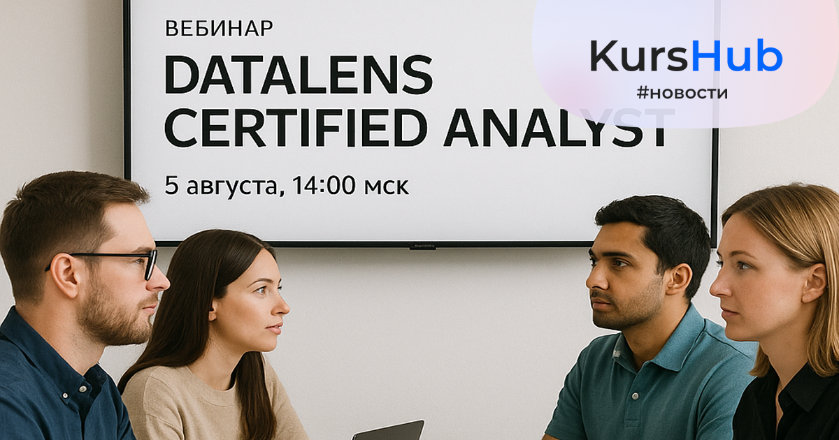 vebinar-o-poluchenii-sertifikaczii-datalens