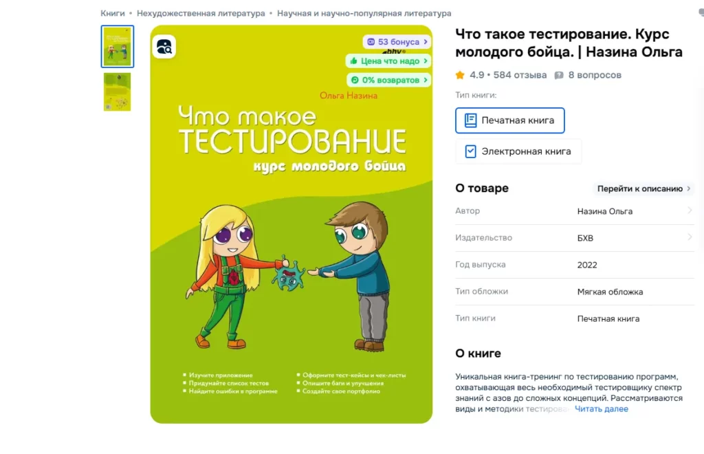 kniga-chto-takoe-testirovanie