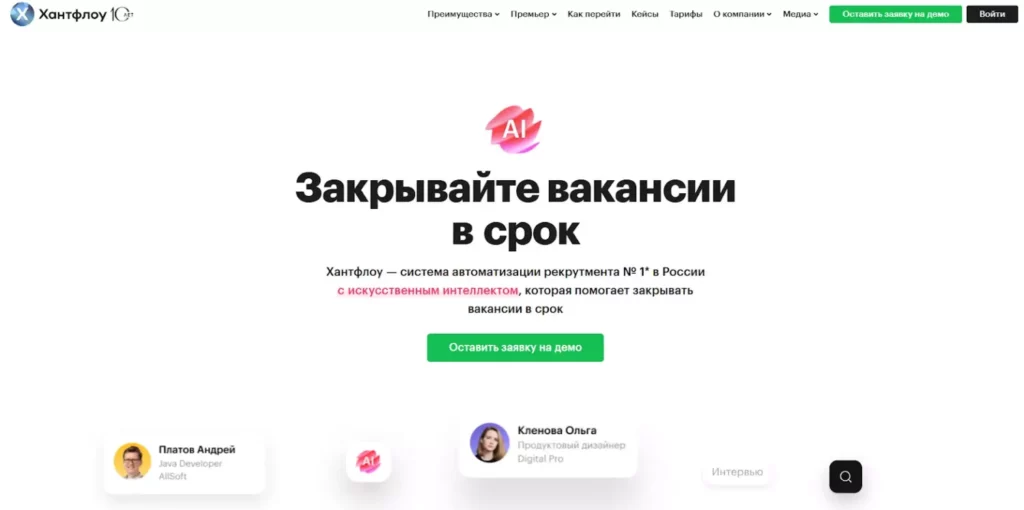 skrinshot-s-glavnoj-straniczy-servisa-khanterflou