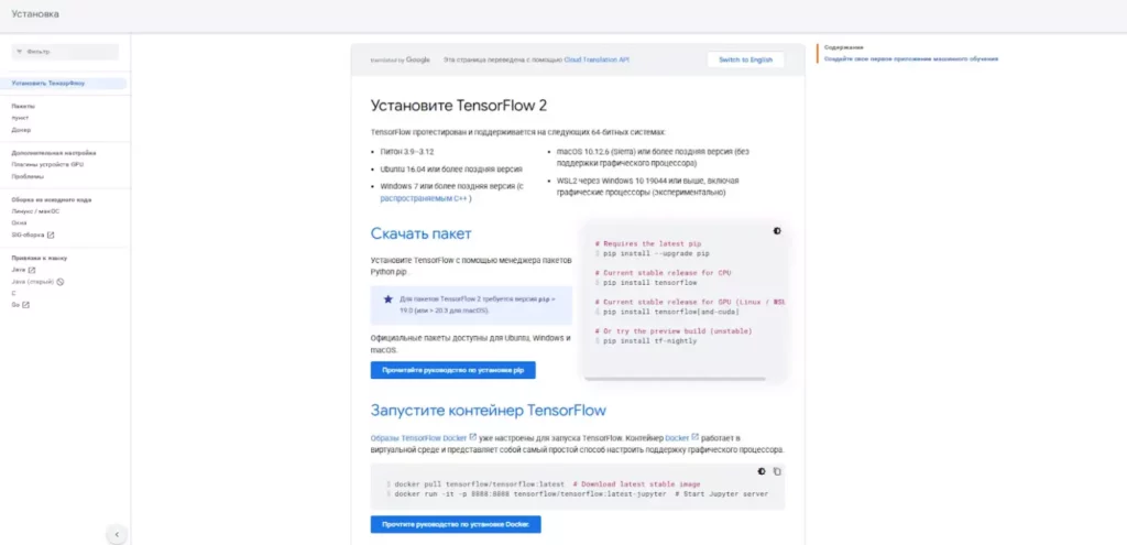 TensorFlow Install