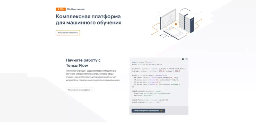 TensorFlow