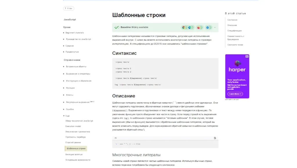 sintaksis-shablonnykh-strok-javascript
