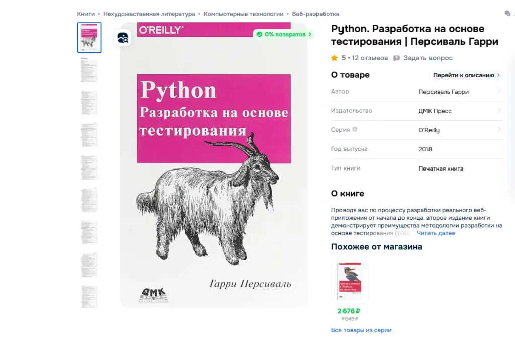 razrabotka-na-osnove-testirovaniya