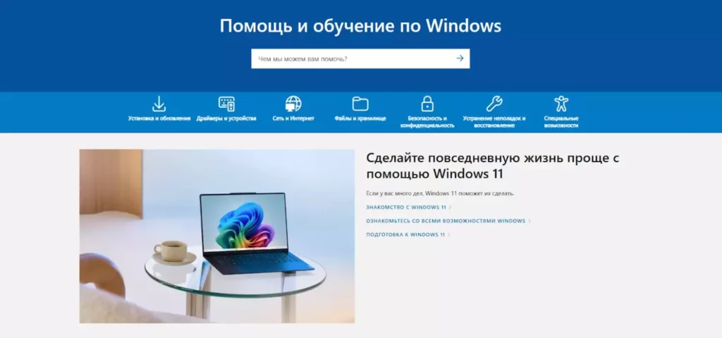 pomoshh-i-obuchenie-po-windows