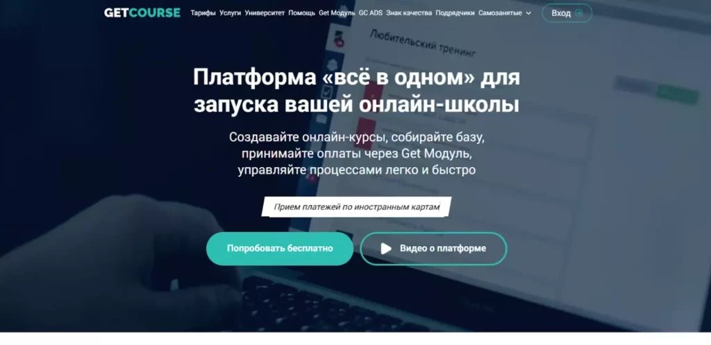 getcourse-sajt