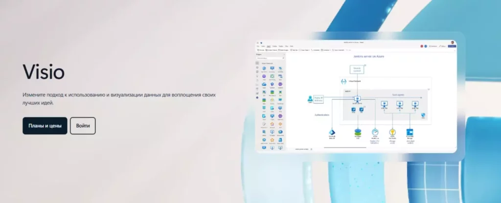 Microsoft Visio