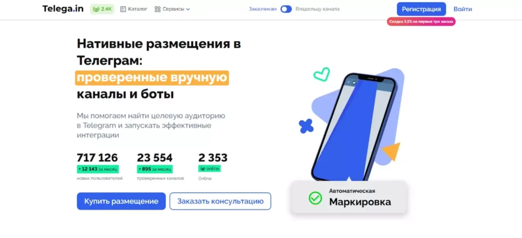 skrinshot-servisa-dlya-reklamy-v-telegram