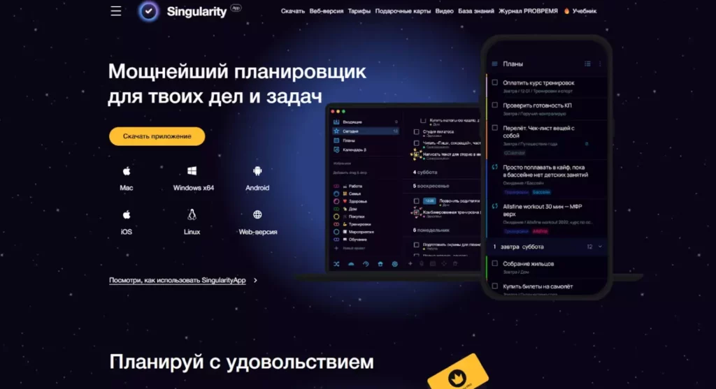 SingularityApp