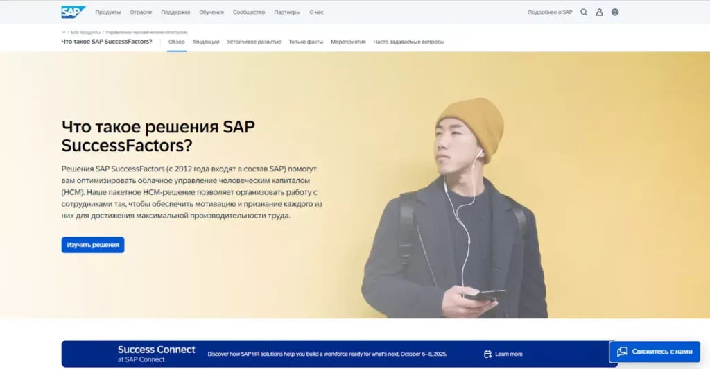 SAP LMS