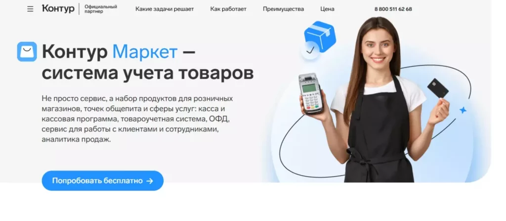 Контур.Маркет