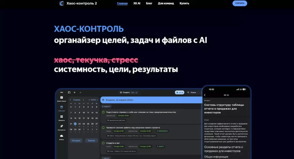 Хаос-Контроль