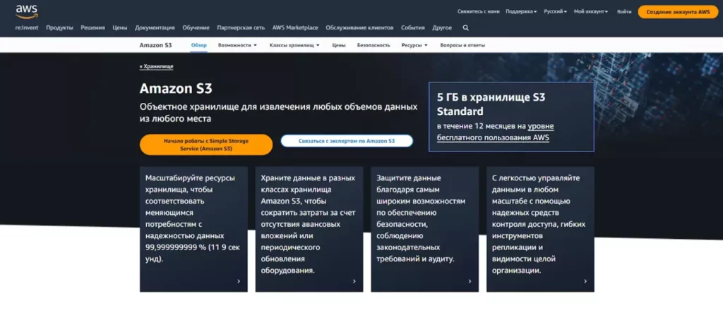 S3 Amazon