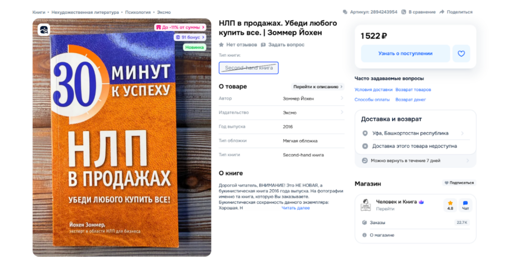 обложка книги НЛП в продажах