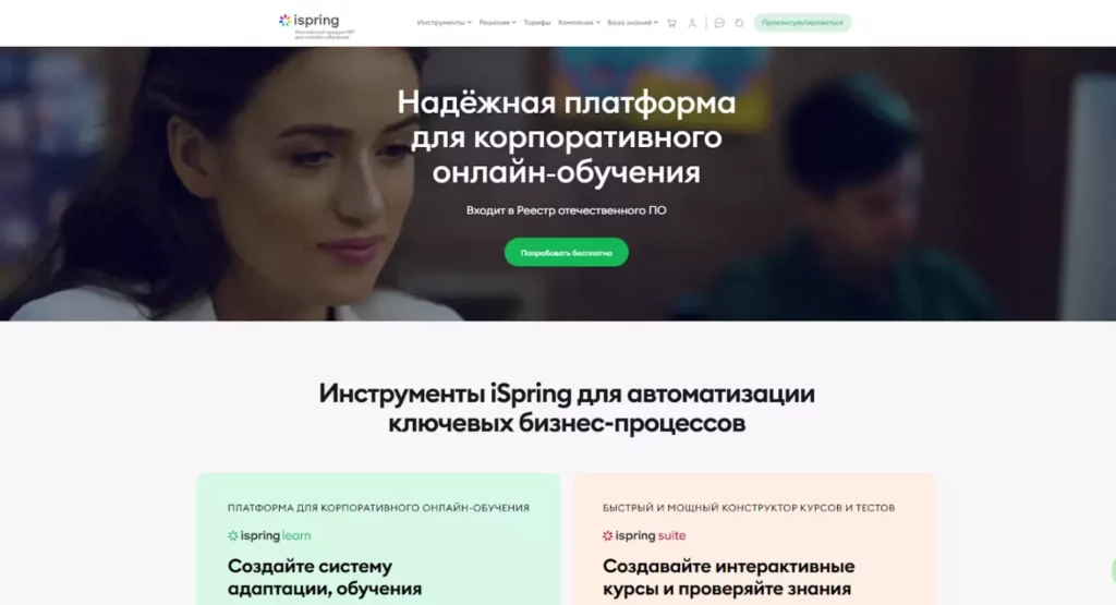 skrinshot-glavnoj-straniczy-sajta-ispring-suite