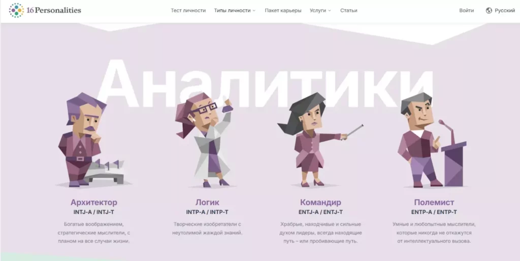 odin-iz-tipov-lichnosti-po-mbti
