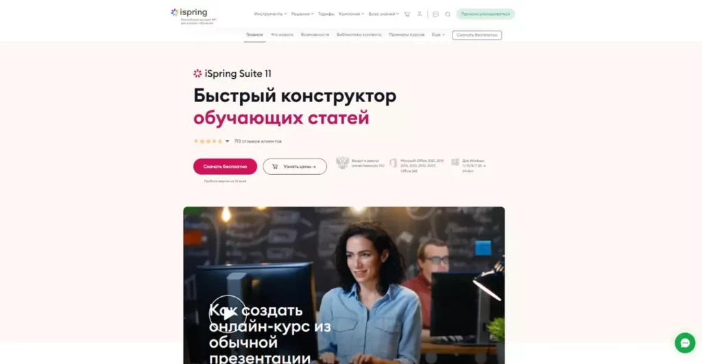 iSpring Suite.