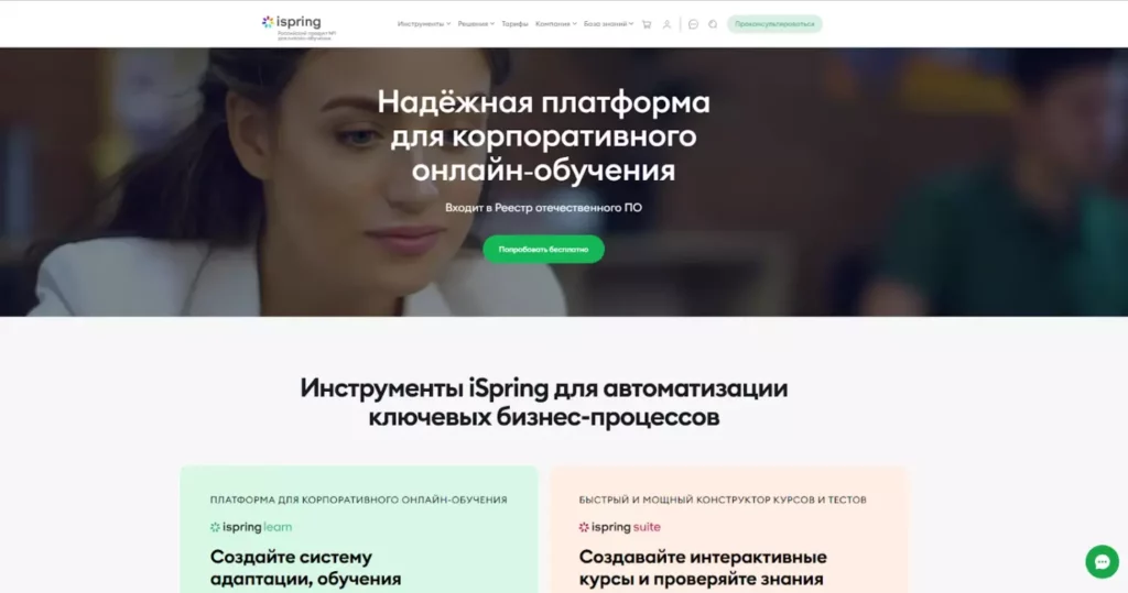 iSpring Learn