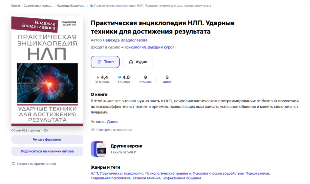 обложка книги Практическая энциклопедия НЛП