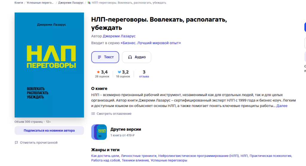 обложка книги НЛП переговоры