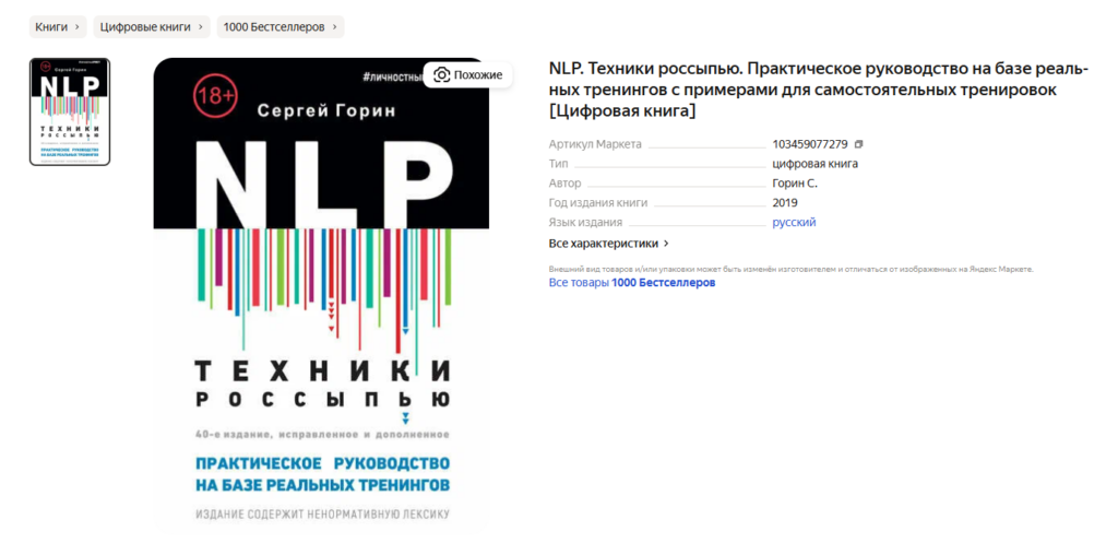 обложка книги НЛП Техники россыпью