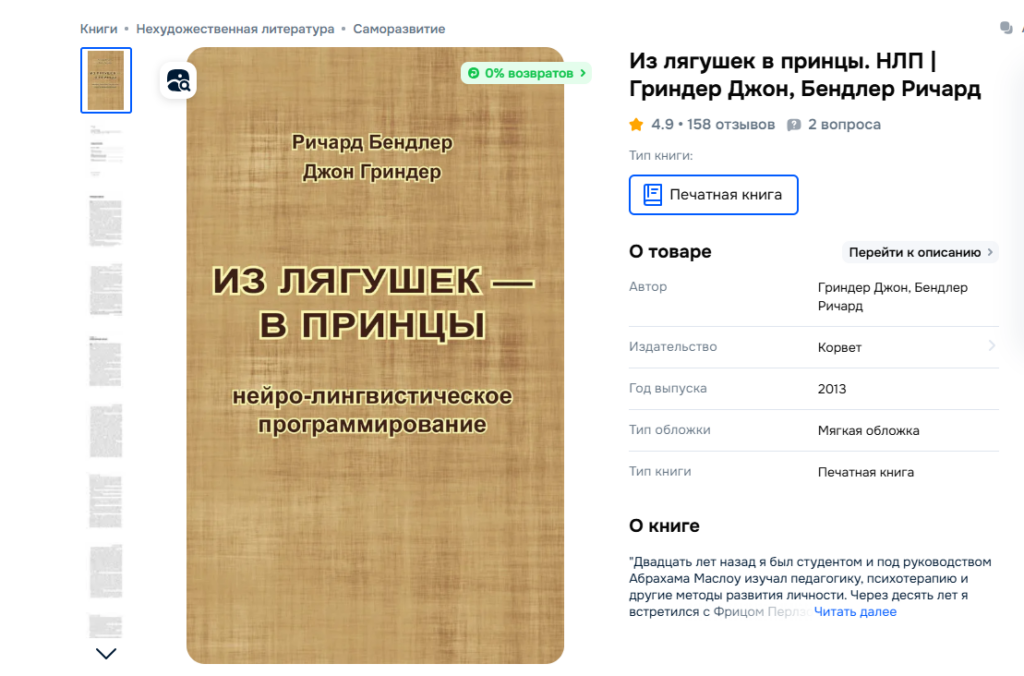 обложка книги Из лягушек в принцы