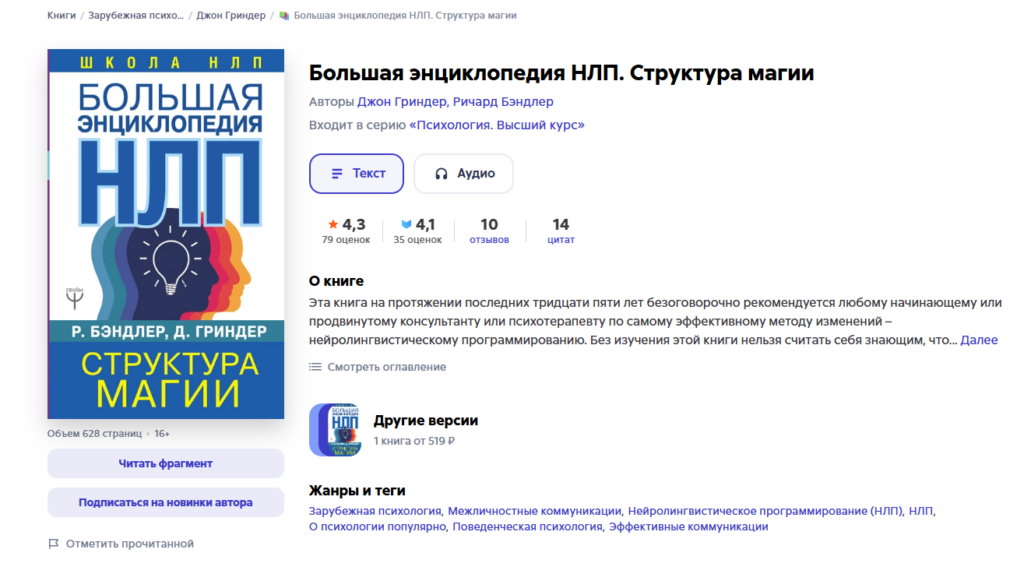 обложка книги Структура магии