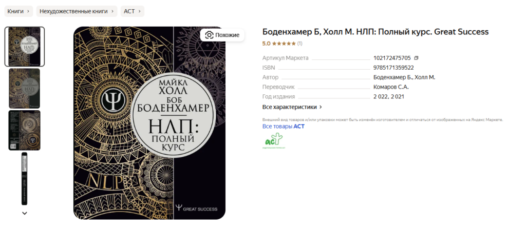 обложка книги НЛП-практик