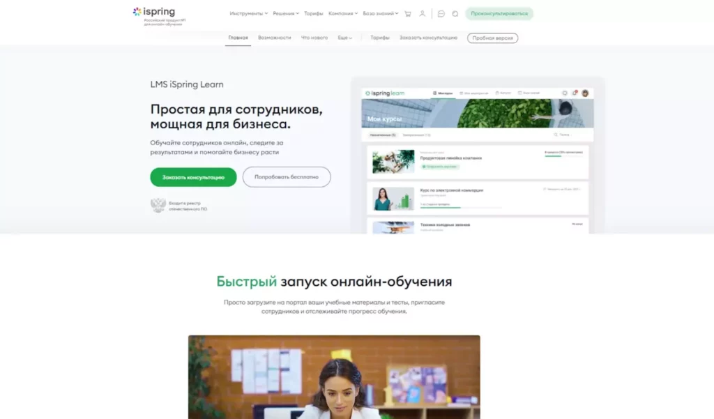 skrinshot-glavnoj-straniczy-sajta-ispring-learn