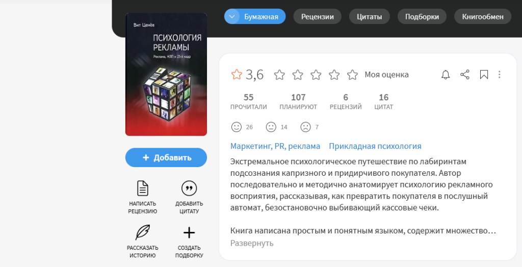 обложка книги Психология рекламы НЛП