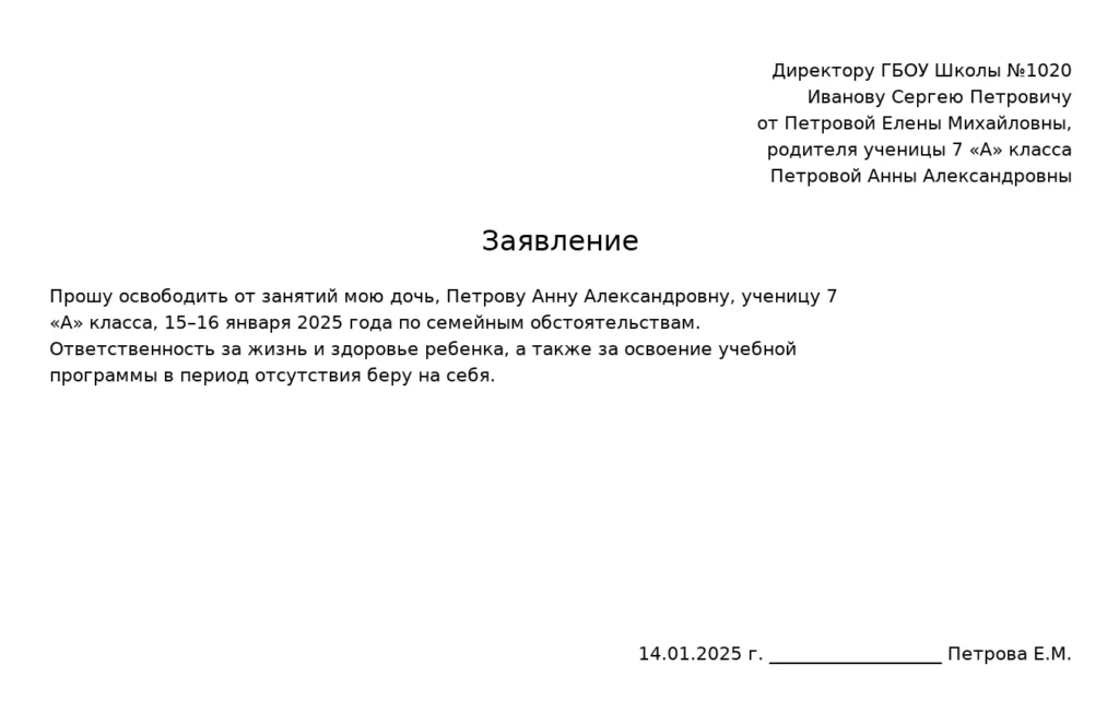 заявление образец