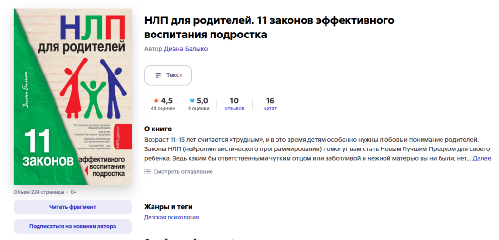 обложка книги НЛП для родителей