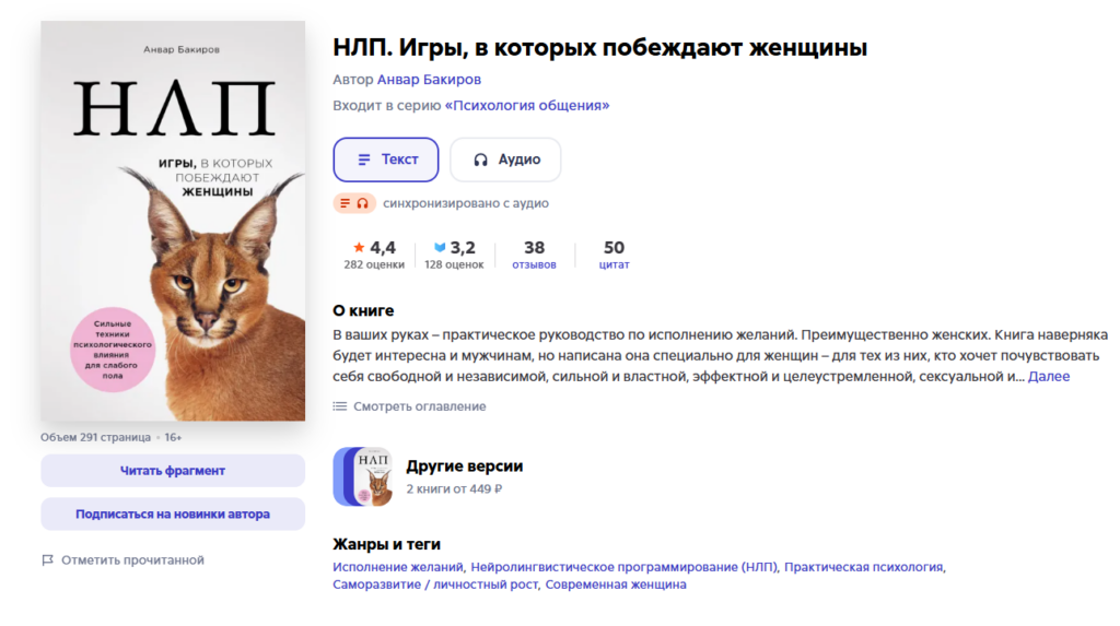 обложка книги НЛП для женщин