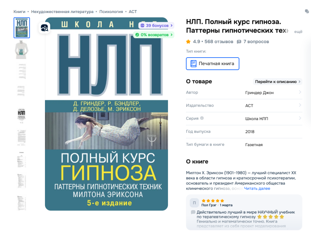 обложка книги Полный курс гипноза